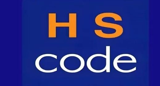 海关编码 海关编码