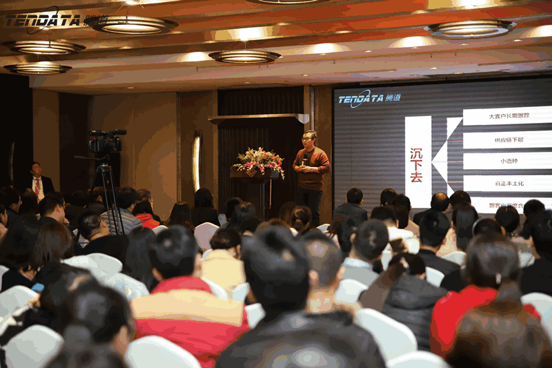 外贸企业,变革,转型,PA真人视讯,tendata,会议